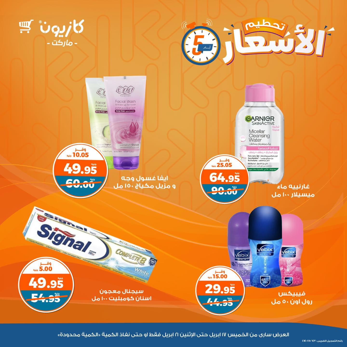 kazyon offers from 21apr to 17apr 2025 عروض كازيون من 21 إبريل حتى 17 إبريل 2025 صفحة رقم 15